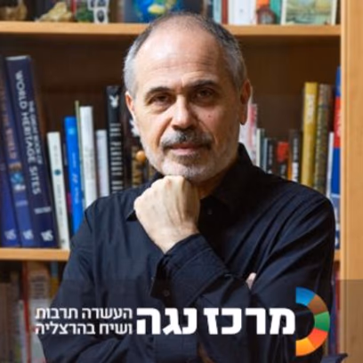 חיים שפירא | עידן הטרלול