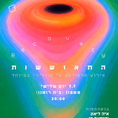 התאוששות