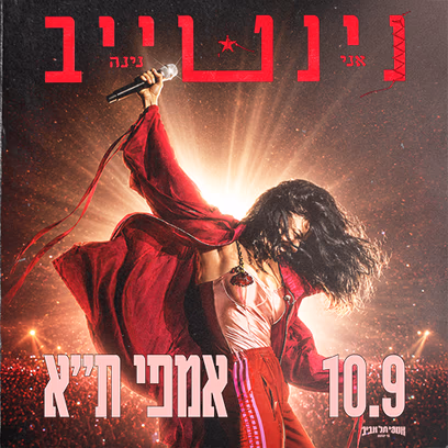 נינט טייב