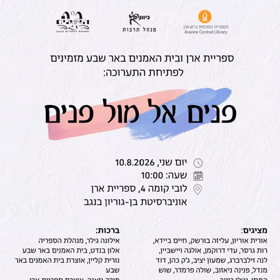 פנים אל מול פנים