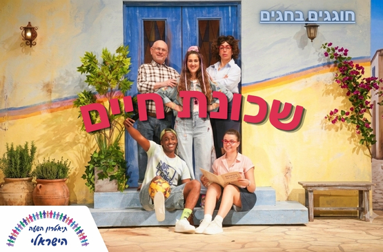 שכונת חיים