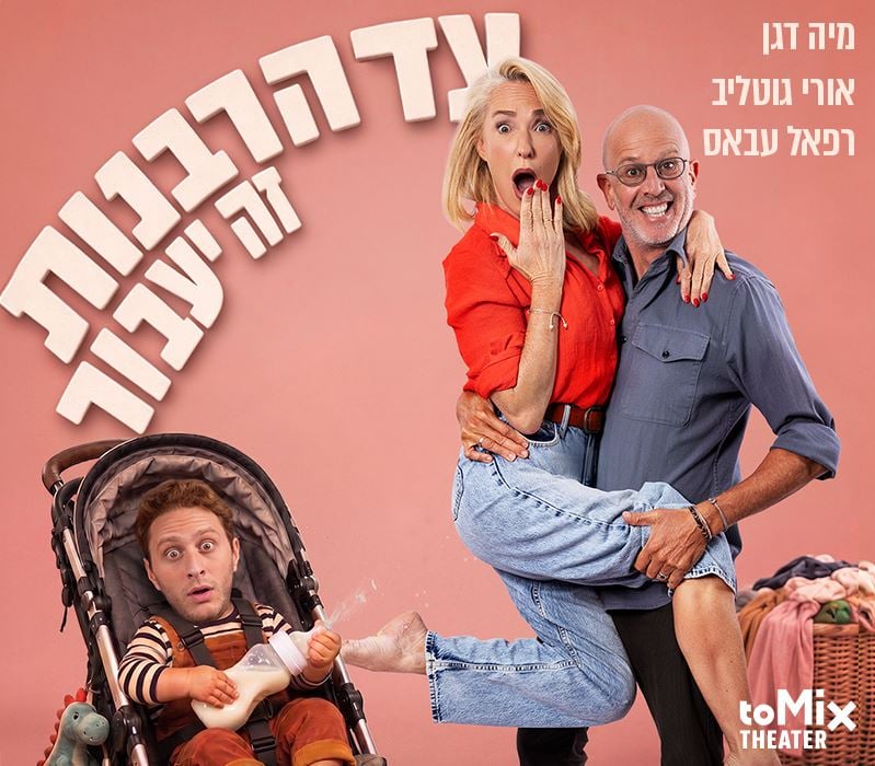 "עד הרבנות זה יעבור"