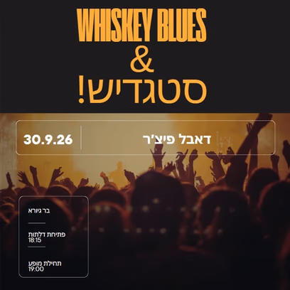 whiskey blues & סטגדיש