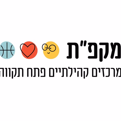 אהבה יחסים ומה שביניהם בגיל השלישי-ד"ר איריס בראון-מרכז קהילתי המרכז