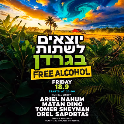 שישי בבוסתן🌳|אלכוהול חופשי🍺