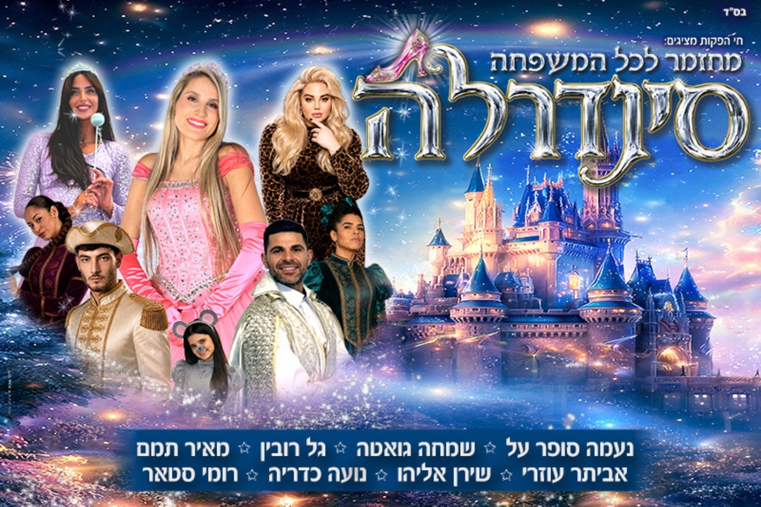 סינדרלה