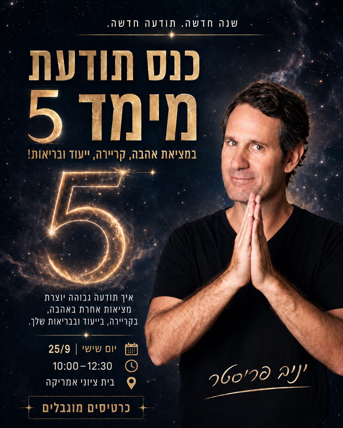 כנס תודעת מימד 5