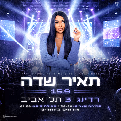 תאיר שדה