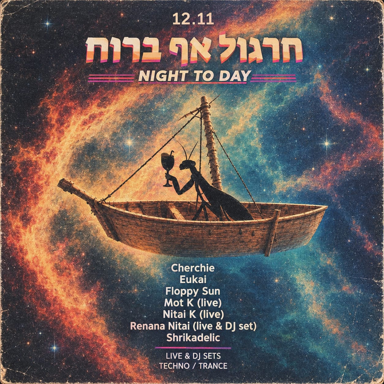 חרגול אף ברוח