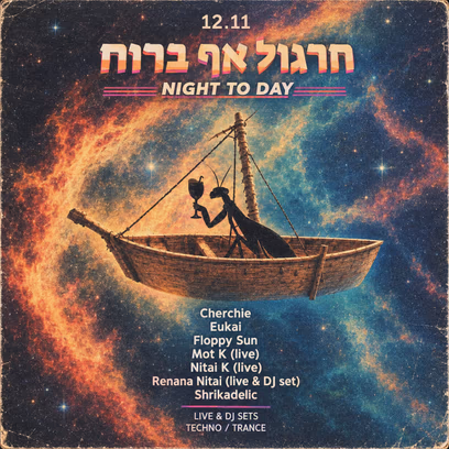 חרגול אף ברוח