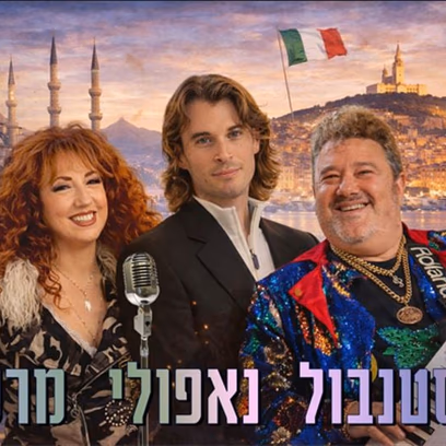 הערים המרתקות בעולם – איסטנבול – נאפולי – מרסיי