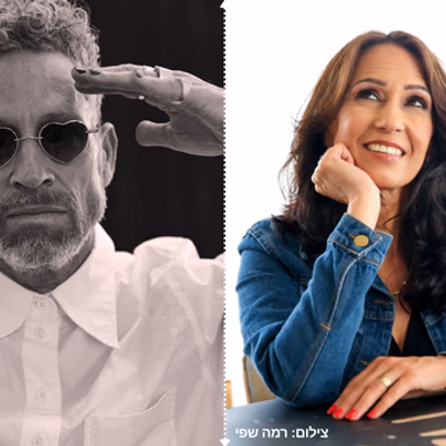 ירמי עושה אהבה — ירמי קפלן וד"ר ליאת יקיר