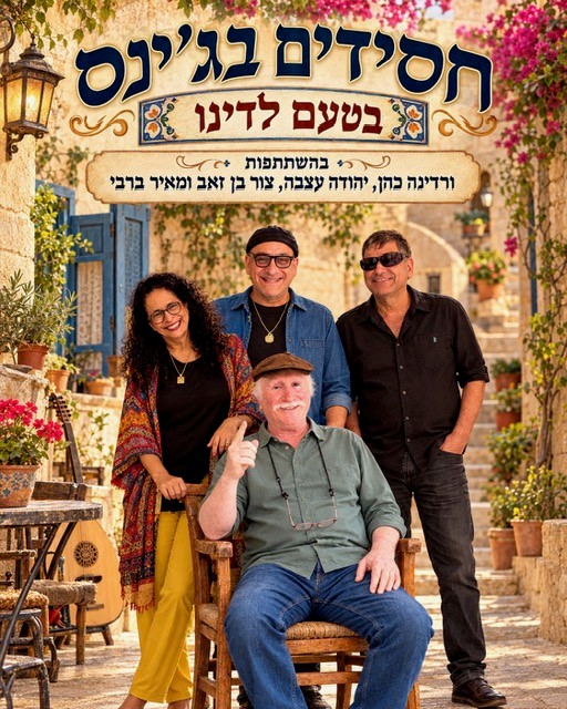 פסטיבל צלילי סתיו — חסידים בג’ינס — בטעם לדינו