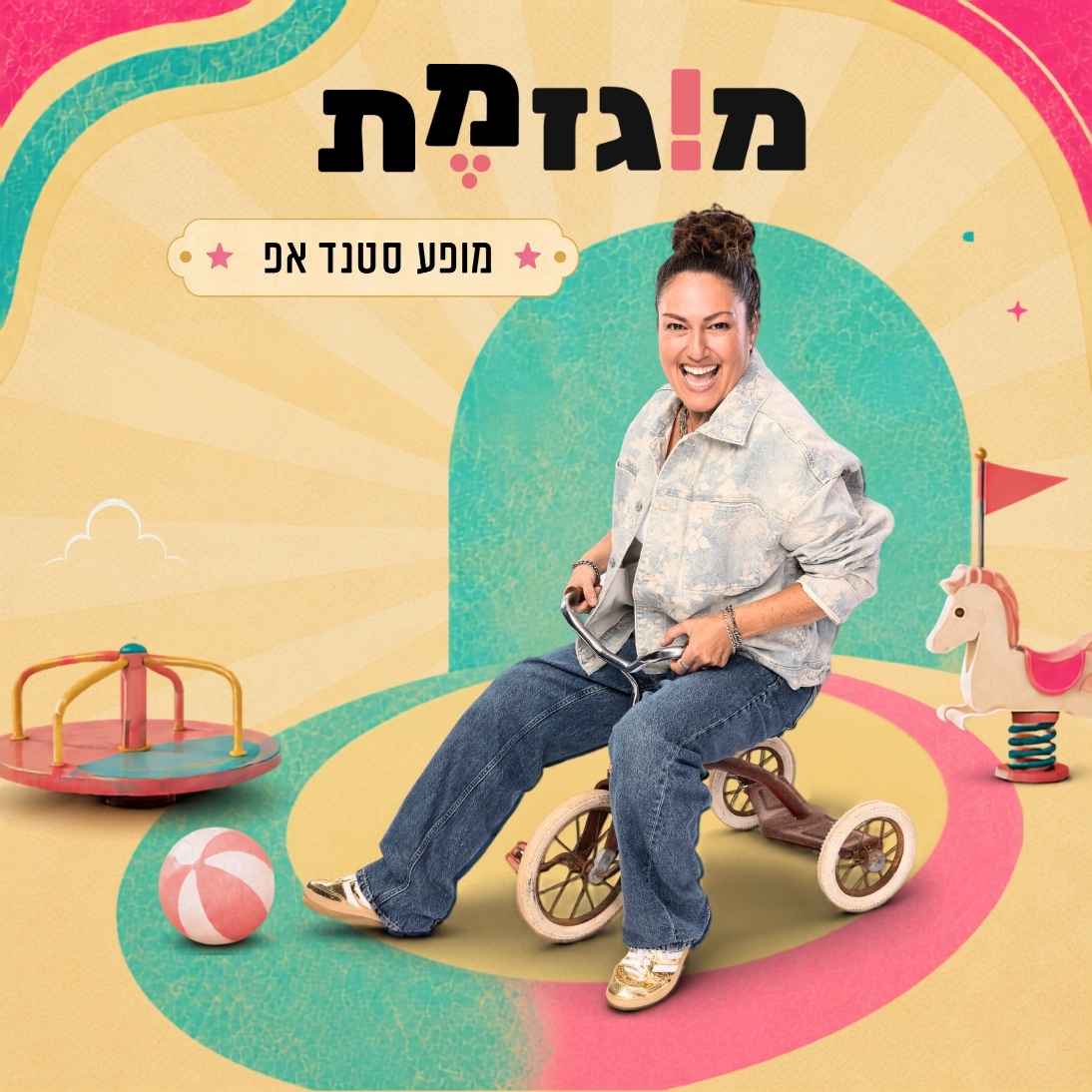 מירית גליצקי — מוגזמת