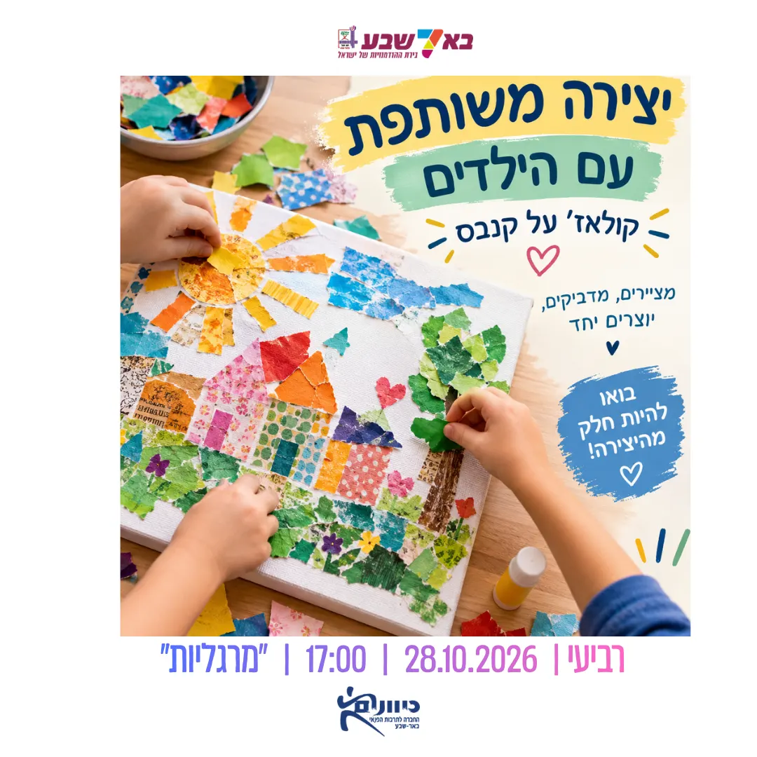 יצירה משותפת עם הנכדים קולא’ז על קנבס