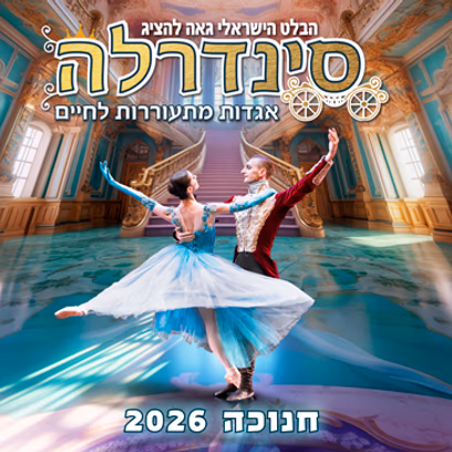 סינדרלה