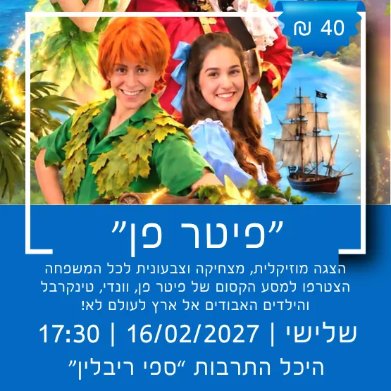 פיטר פן