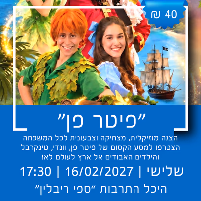 פיטר פן
