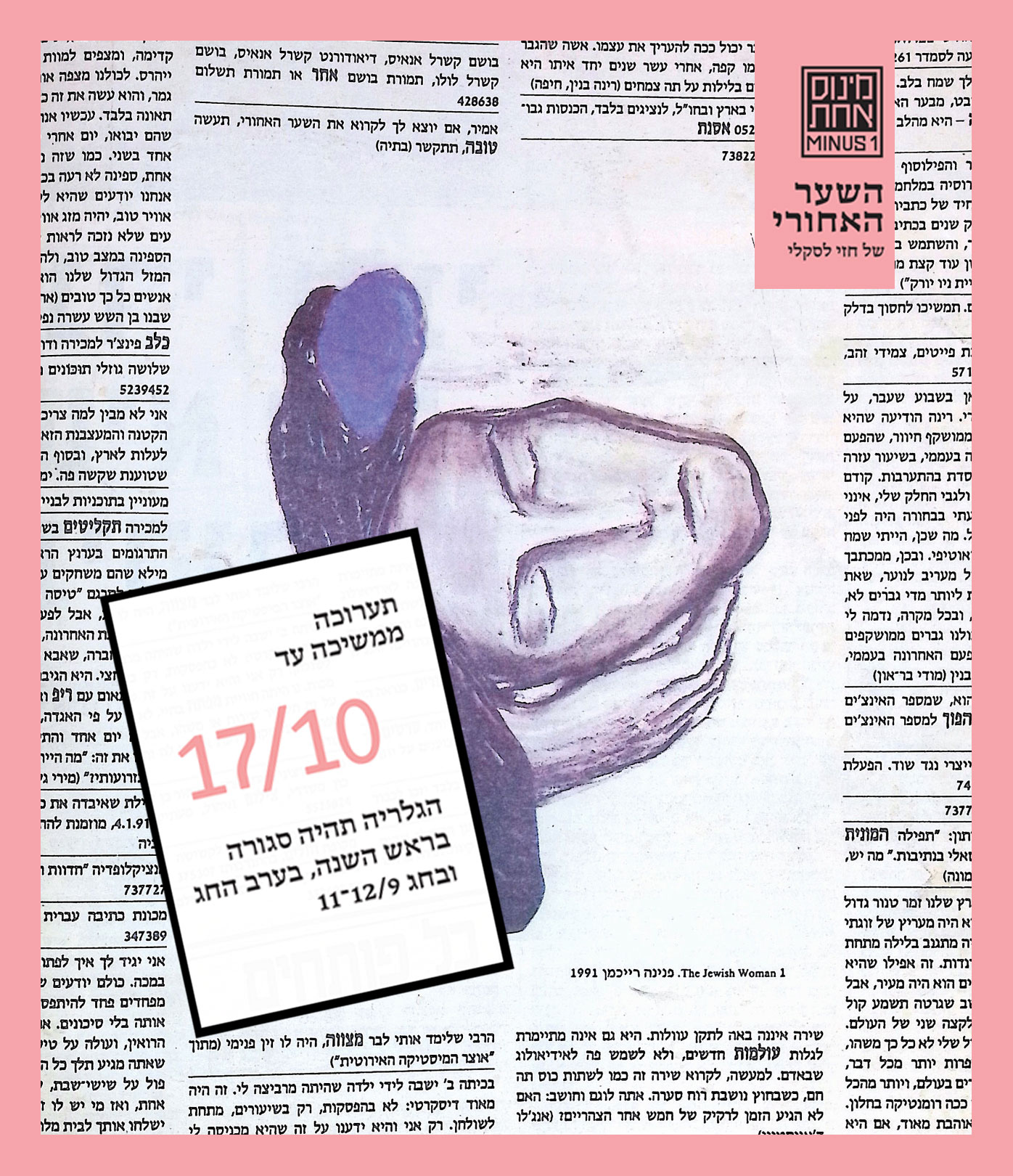 השער האחורי של חזי לסקלי