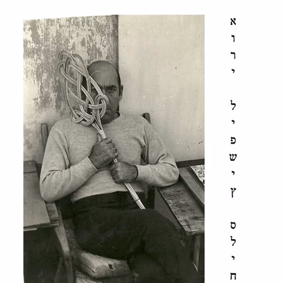 אורי ליפשיץ — "סליחה"
