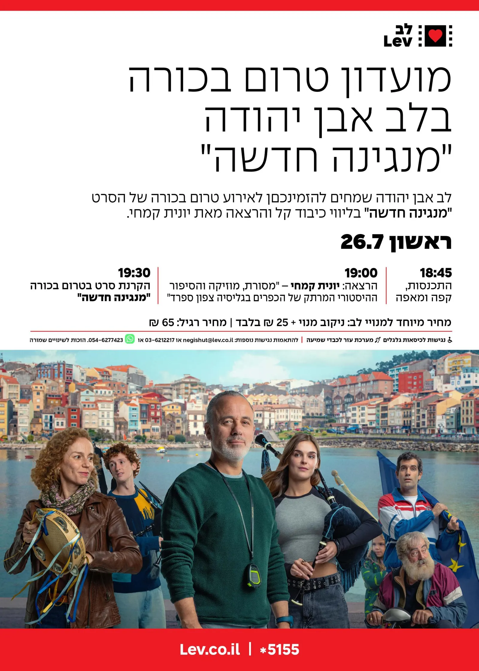 מועדון טרום בכורה אבן יהודה – מנגינה חדשה