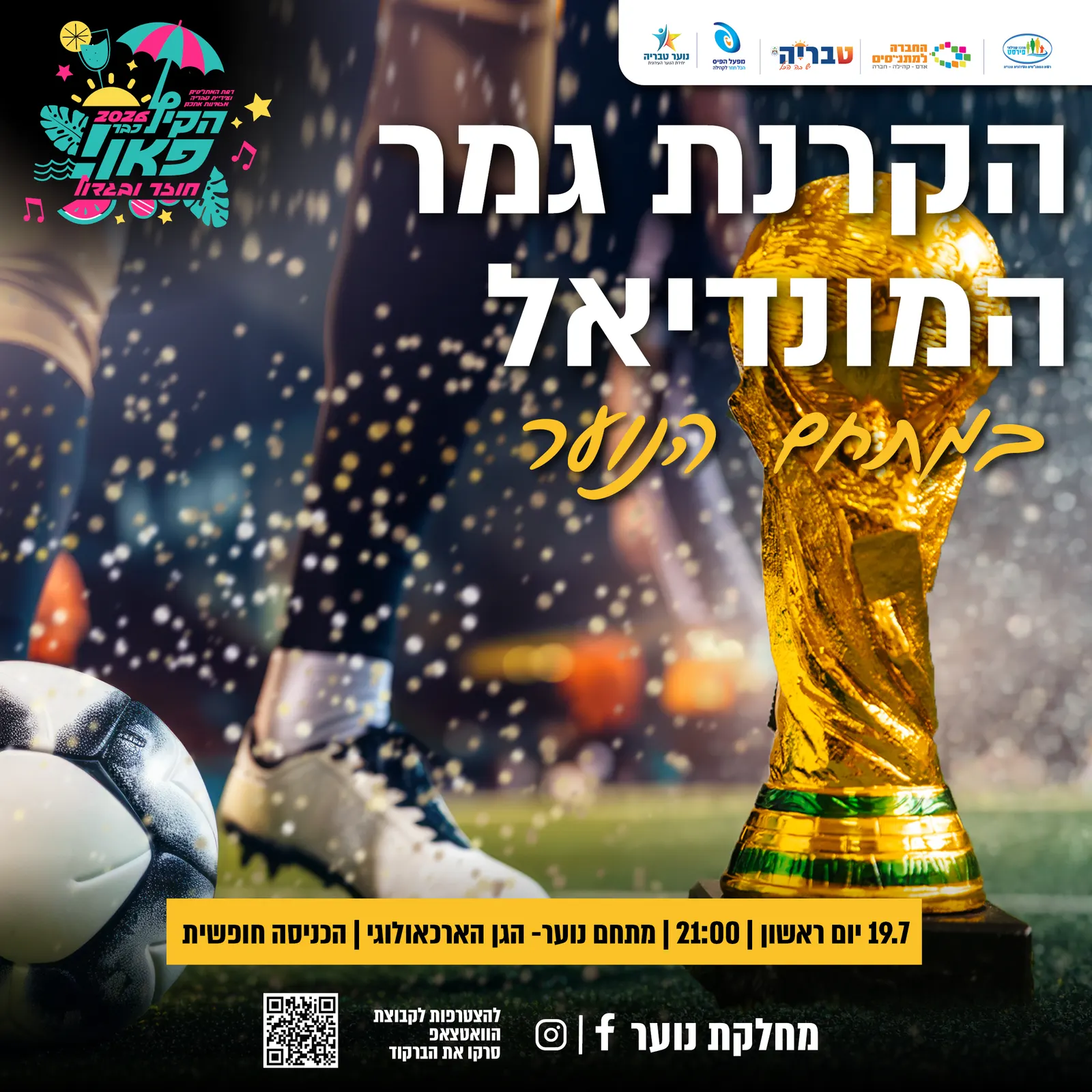מתחם נוער בהקרנת גמר המונדיאל