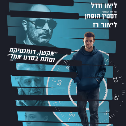 המכוון