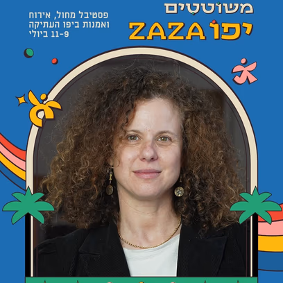You are now One Of Us | מאת אודליה קופרברג