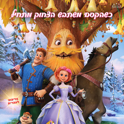 סינדרלה ושלוש המשאלות