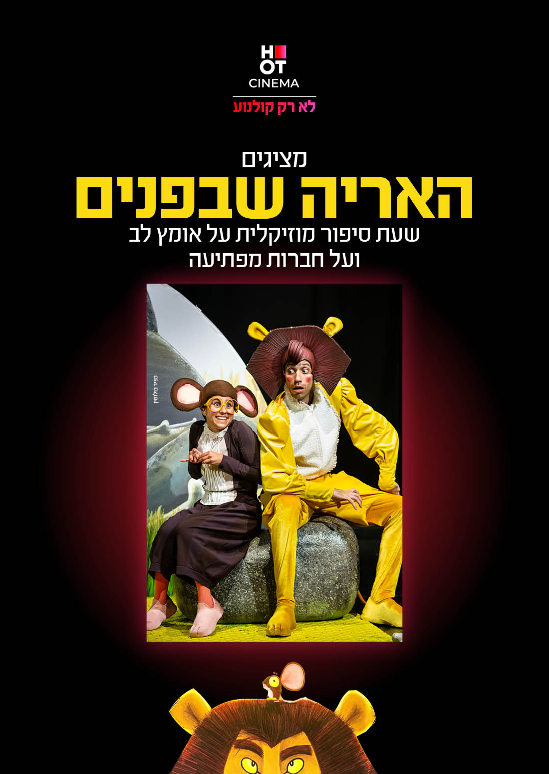 האריה שבפנים