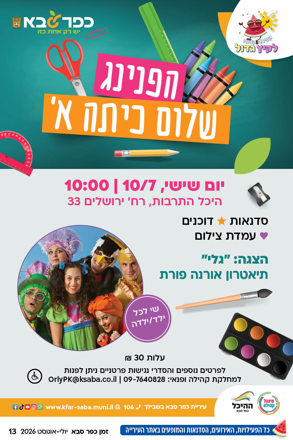 הפנינג שלום כיתה א'