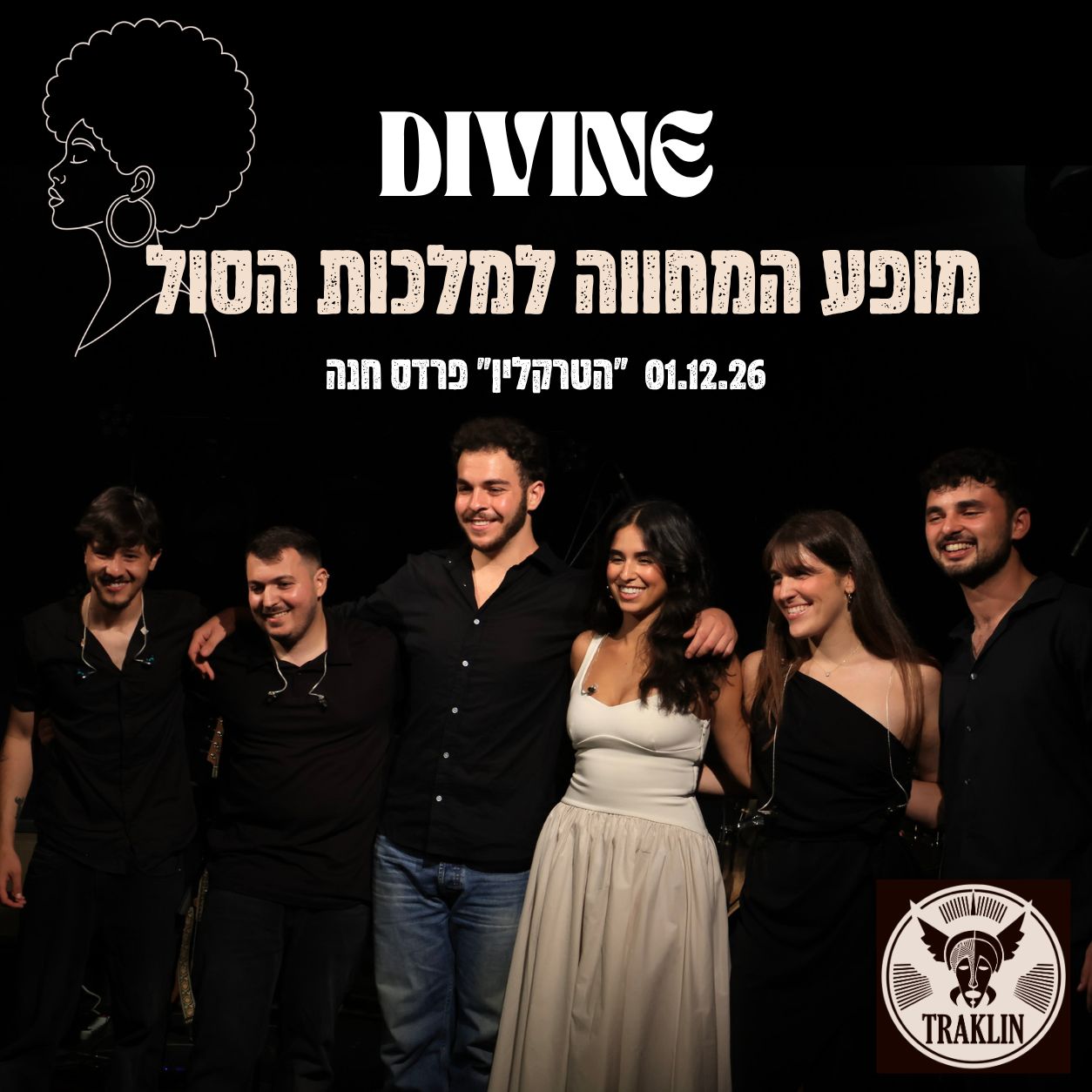מופע מחווה למלכות הסול