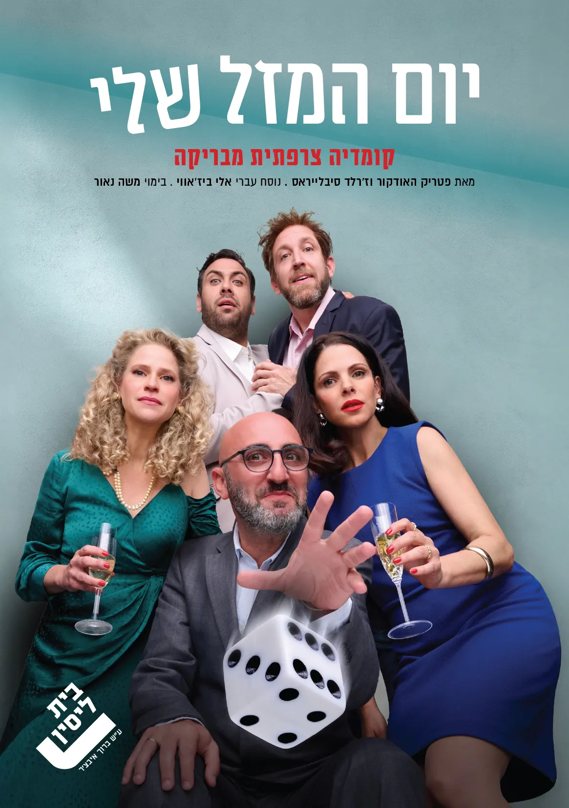 יום המזל שלי