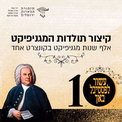קיצור תולדות המגניפיקט