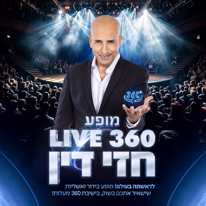 חזי דין — מופע ב-360 מעלות