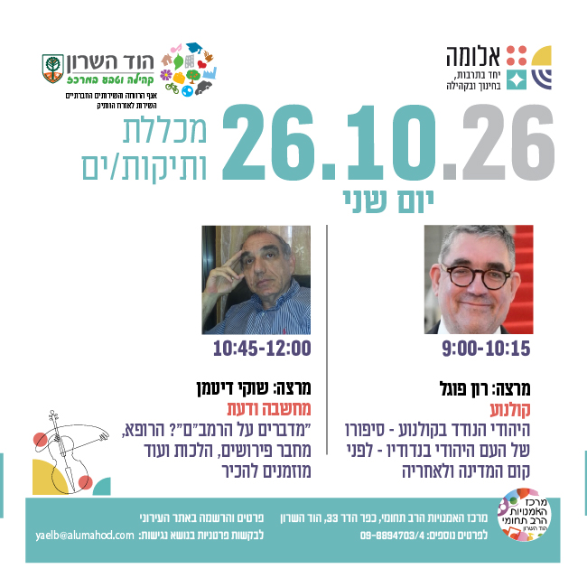 מכללת ותיקות/ים
