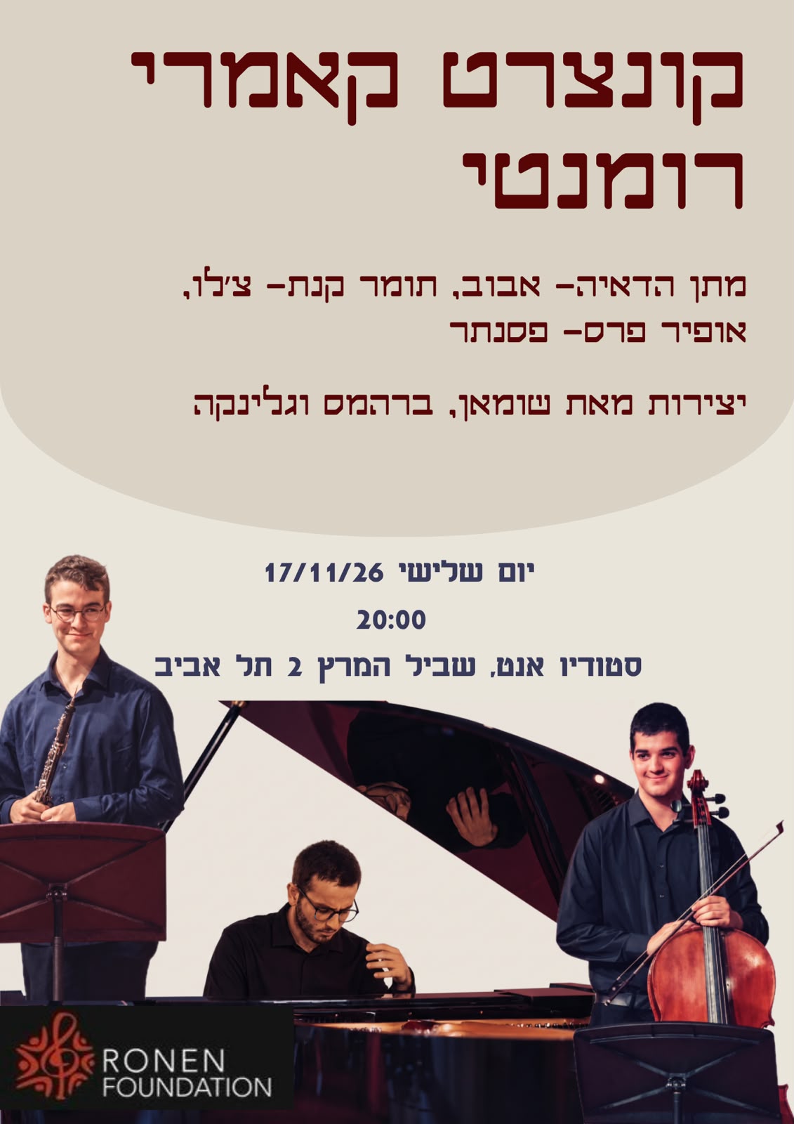 קונצרט קאמרי רומנטי