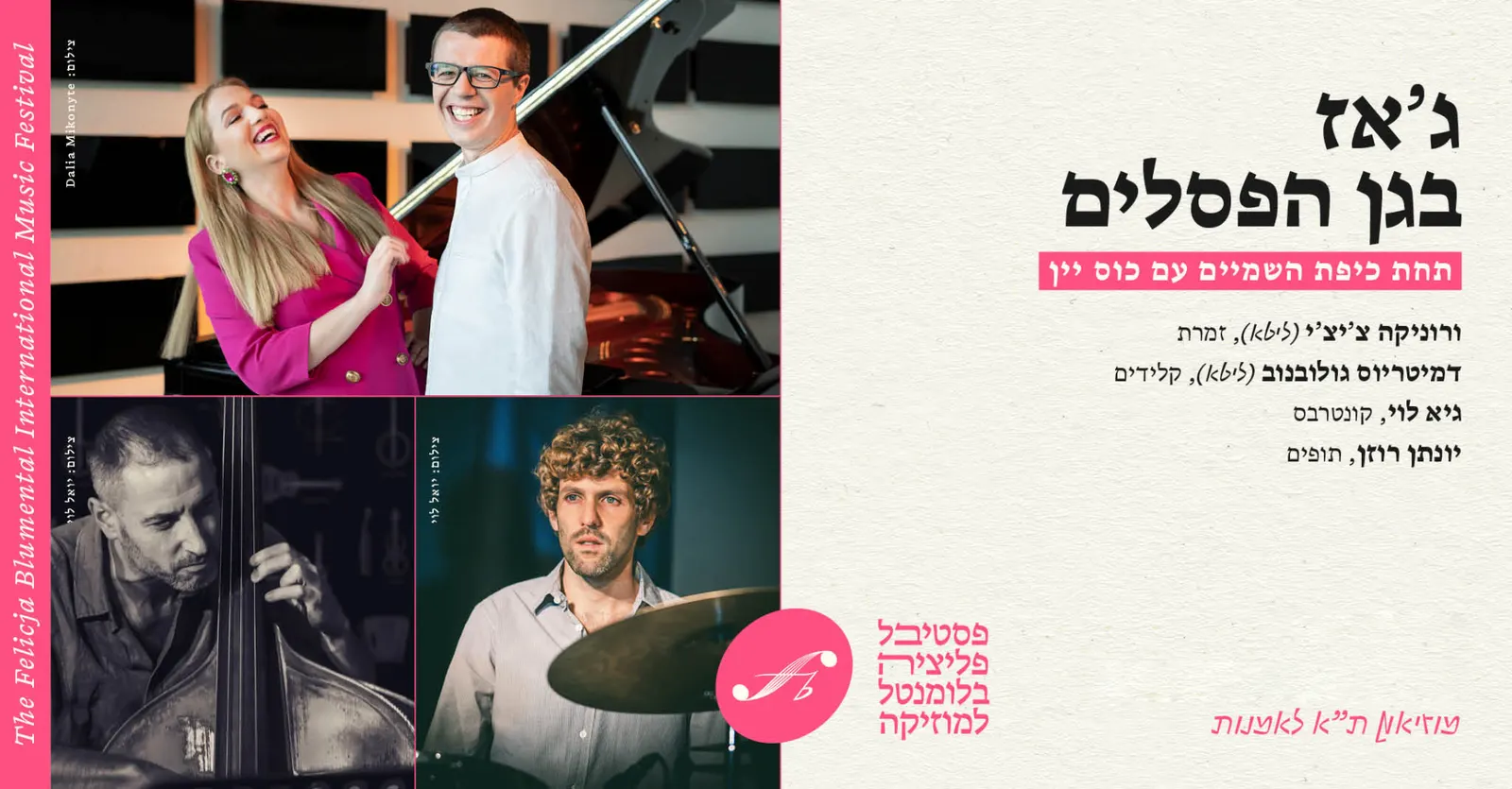 Jazz at the Sculpture Garden (Lithuania/Israel)