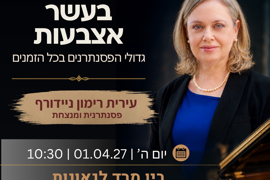 בין מרד לגאונות – קול אישי פורץ דרך