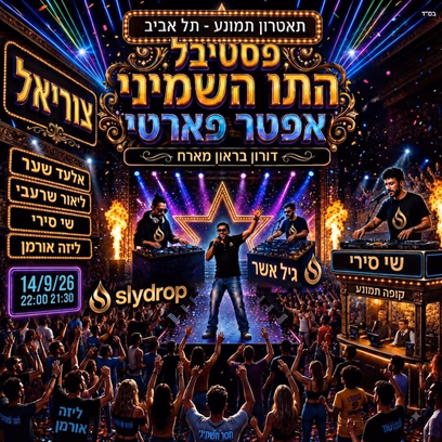 פסטיבל התו השמיני אפטר פראטי מארח דורון בראון