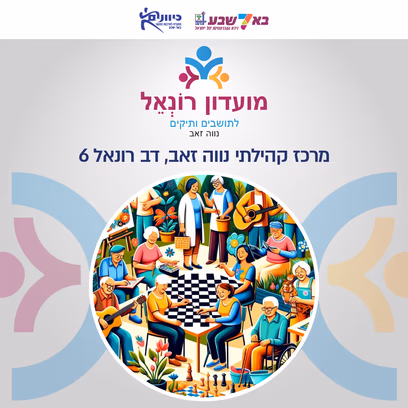 כלים שימושים להפגת הבדידות
