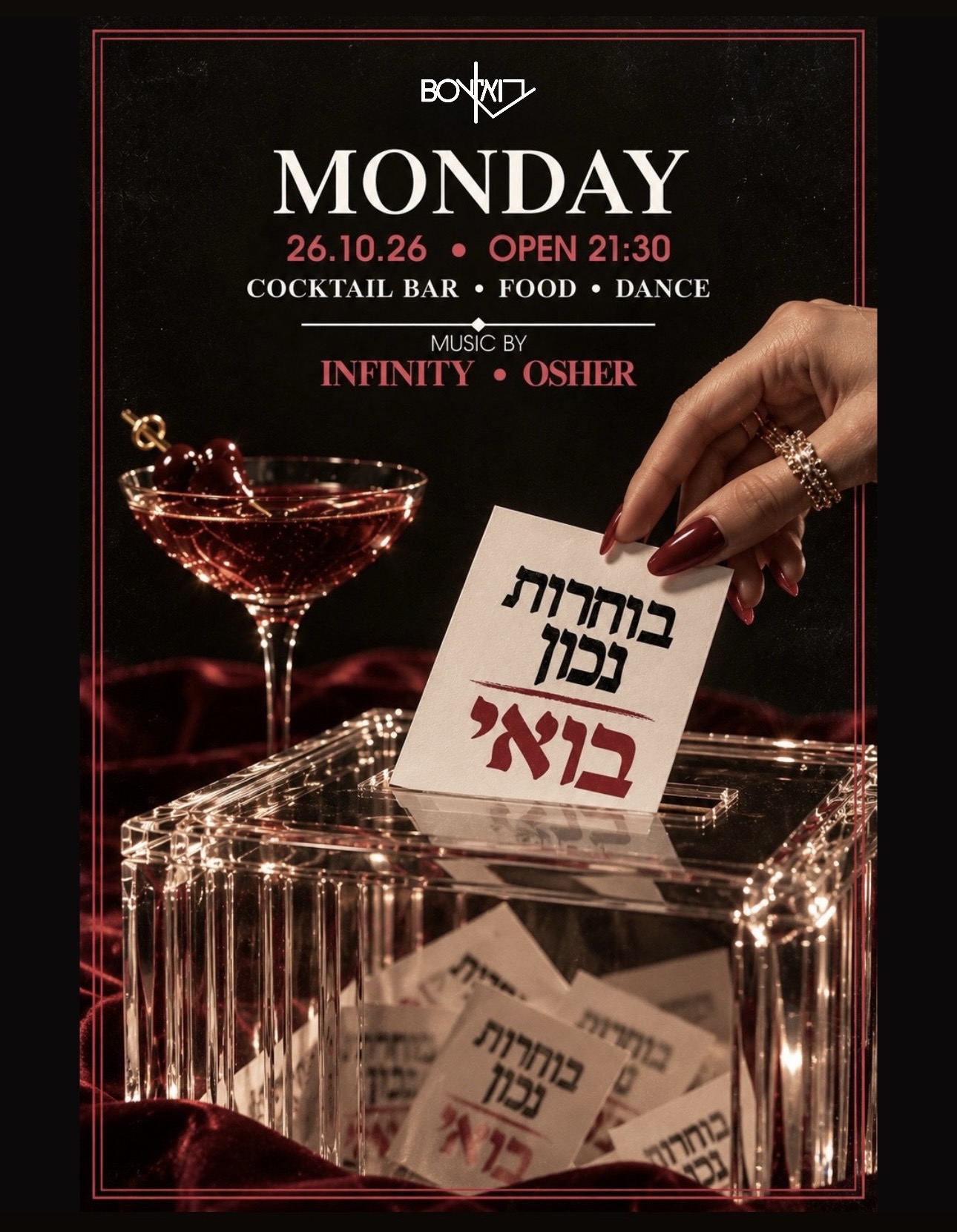 בשני בוחרות נכון — בוחרות בואי בשושנה