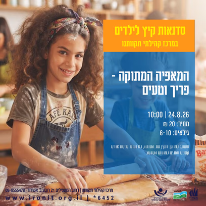המאפיה המתוקה פריך וטעים