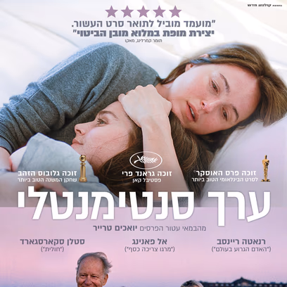 ערך סנטימנטלי