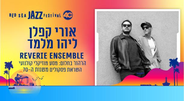 אורי קפלן וליהו מלמד — Reverie Ensemble