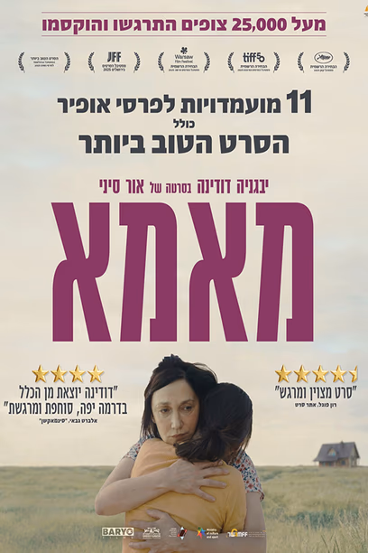 מאמא - שיח יוצרים