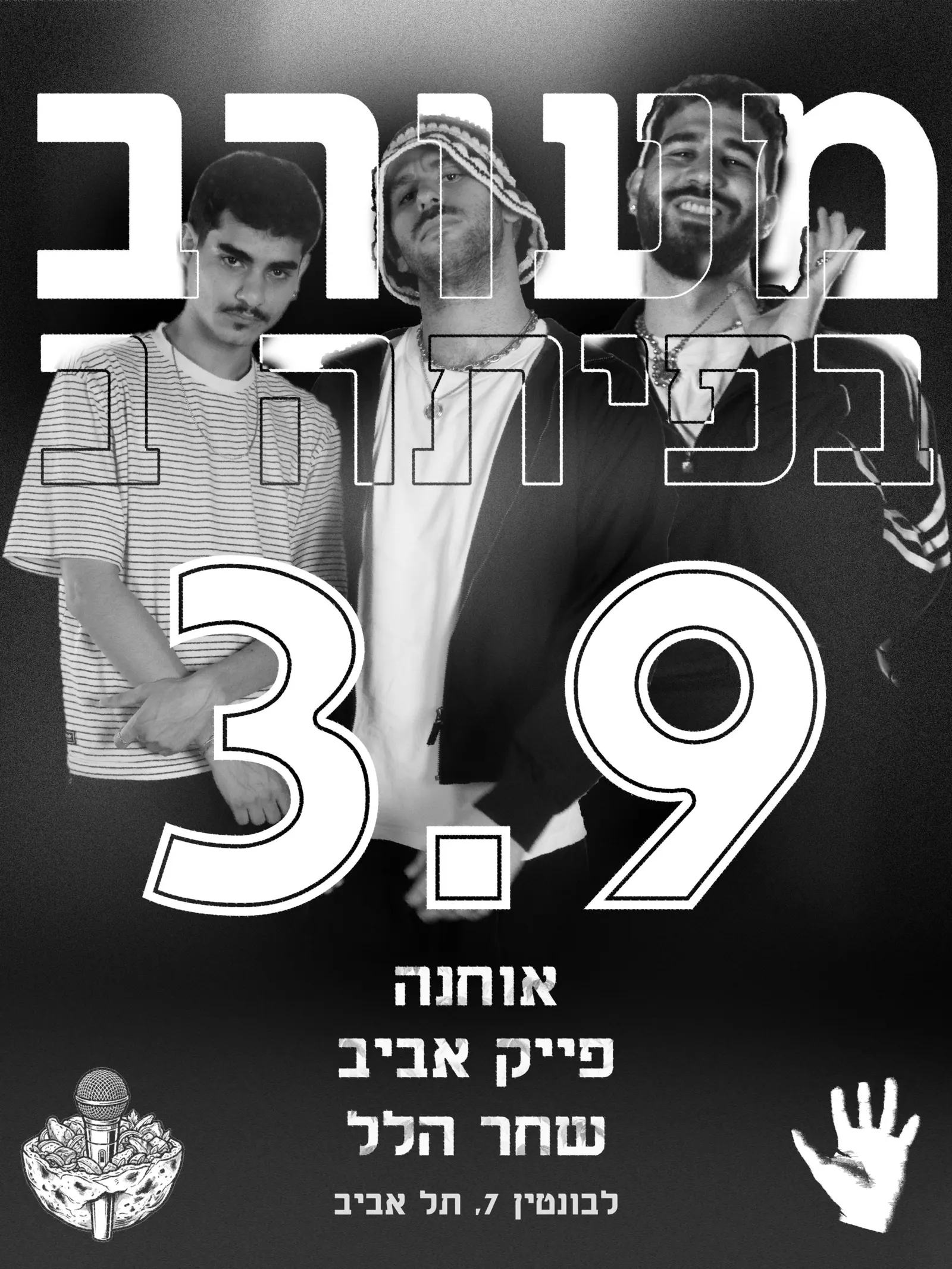 מעורב בפיתה ב'
