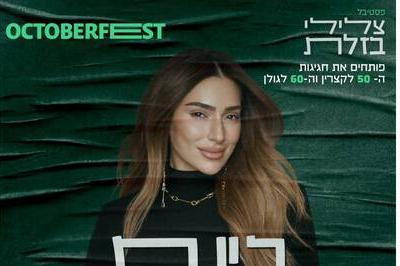 צלילי בזלת — רינת בר
