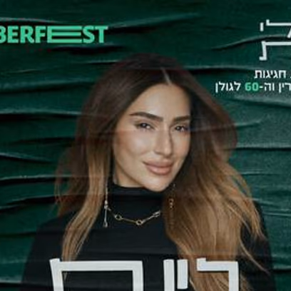 צלילי בזלת — רינת בר