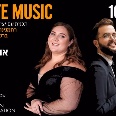 I Hate Music – רסיטל לקול ולפסנתר
